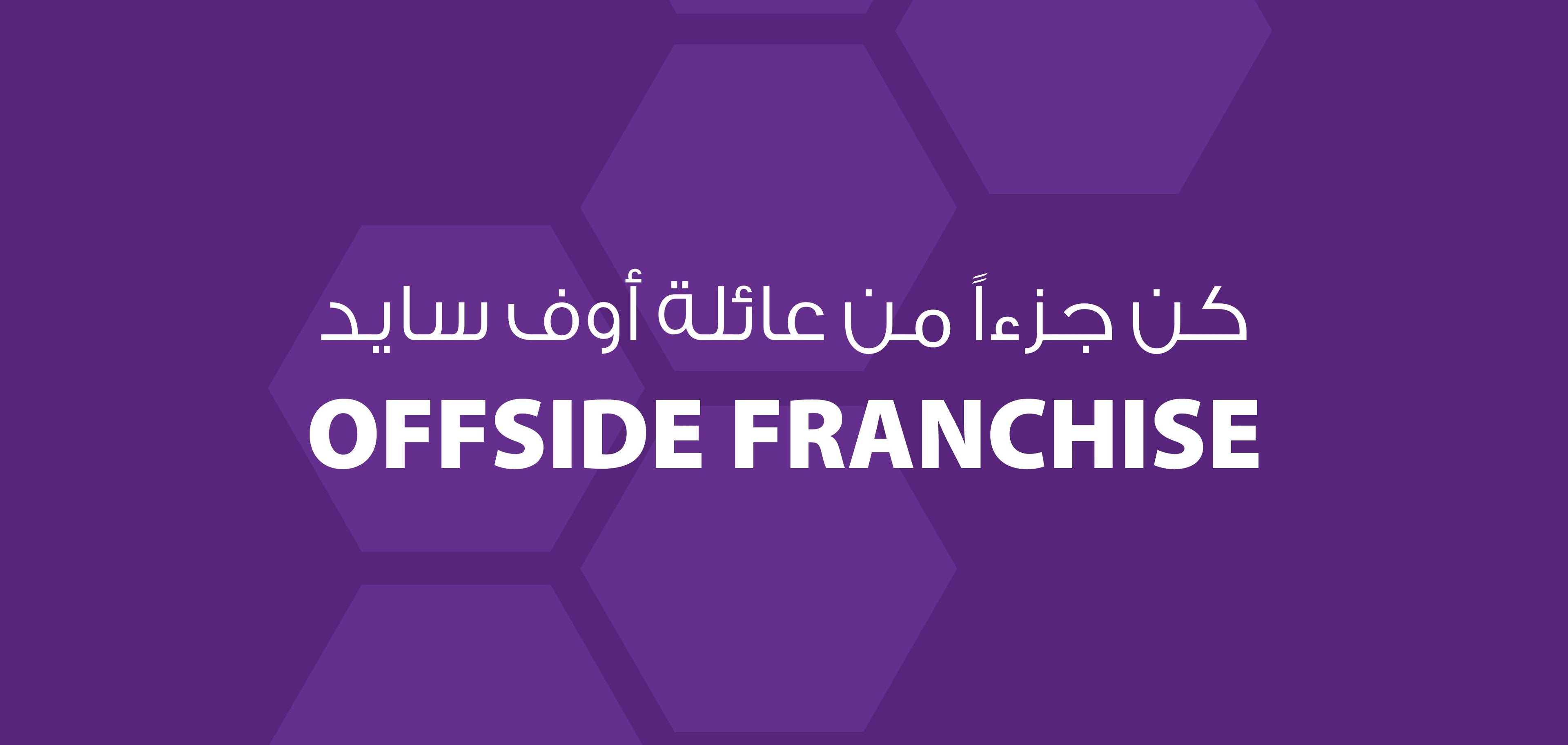 وكالة اوف سايد - Offside Franchise