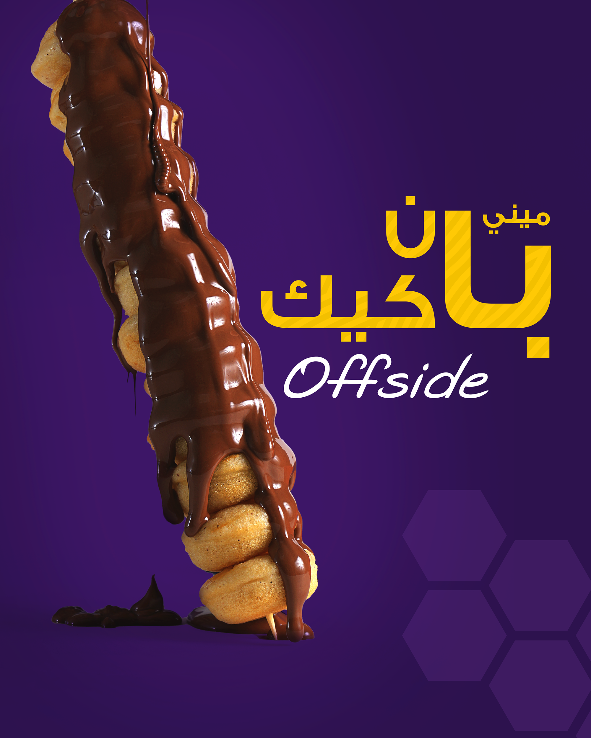 بان كيك